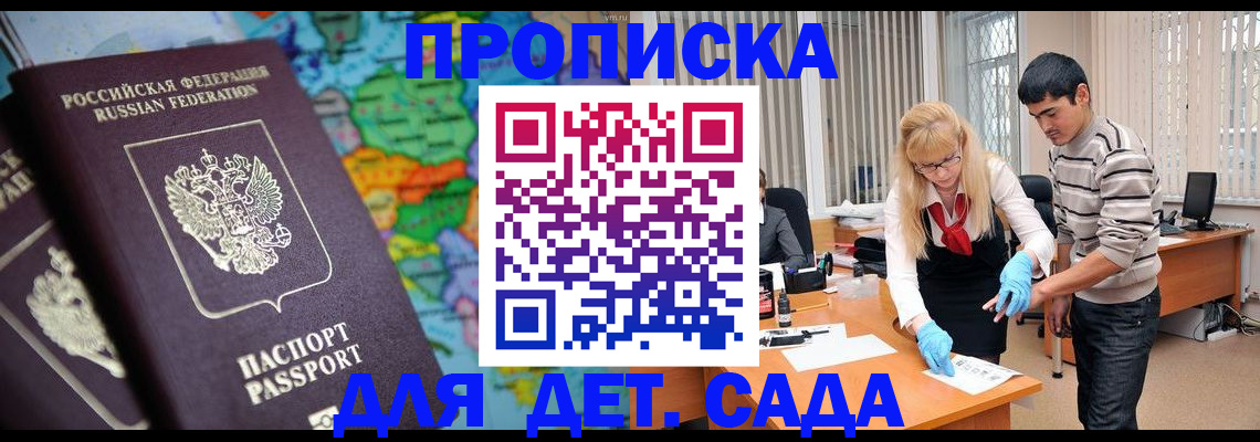прописка для работы в Суздали