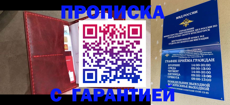 временная прописка в Суздали